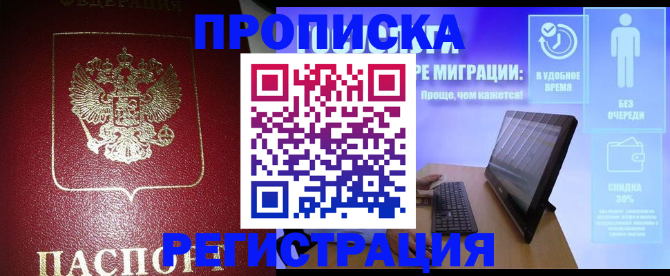 прописка ребенка в Уссурийске