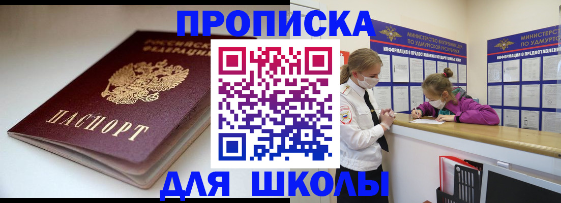прописка в Уссурийске