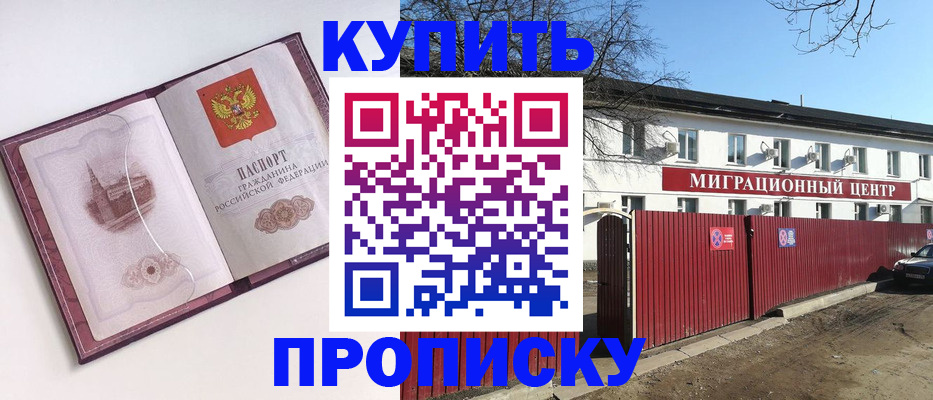 прописка в Уссурийске