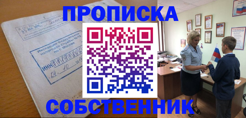 временная регистрация надежно в Уссурийске