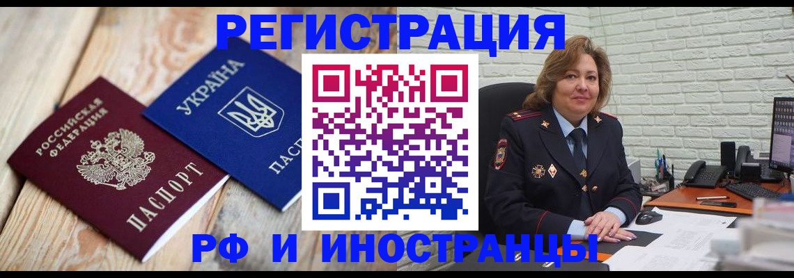 прописка для работы в Уссурийске